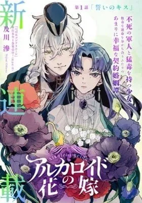 Cover of Alkaloid Bride
