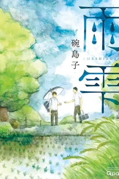 Ameshizuku