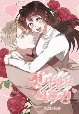 An Appetite for First Love