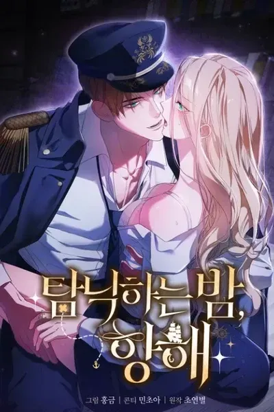 Cover of An Indulgent Night, a Voyage