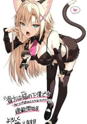 Anata wa Watashi no Geboku desu - Neko to Geboku no Himitsu no Kankei