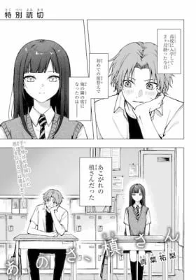 Ano sa, Maki-san