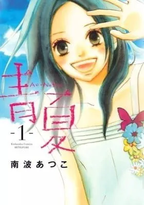 Ao Natsu
