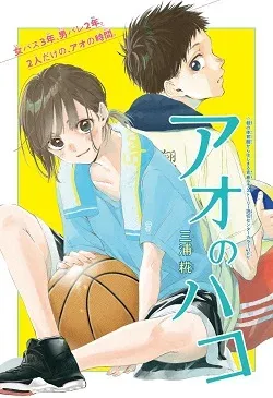 Cover of Ao no Hako
