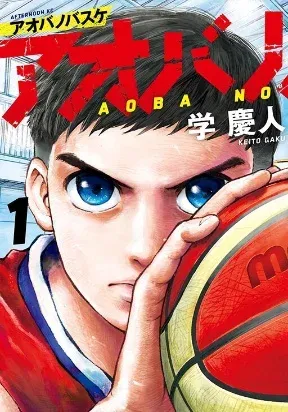 Cover of Aoba no Basket