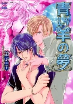 Aoi Hitsuji no Yume