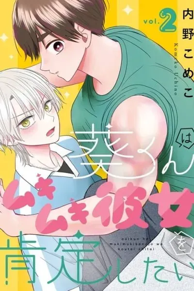 Cover of Aoi-kun wa Mukimuki Kanojo wo Koutei shitai