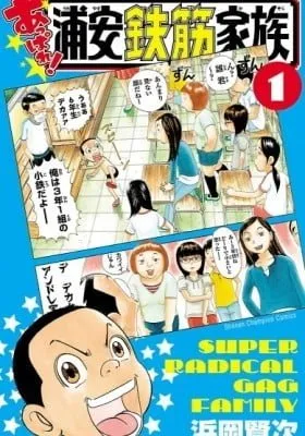 Appare! Urayasu Tekkin Kazoku