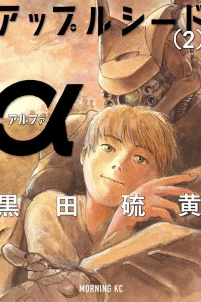 Appleseed Alpha