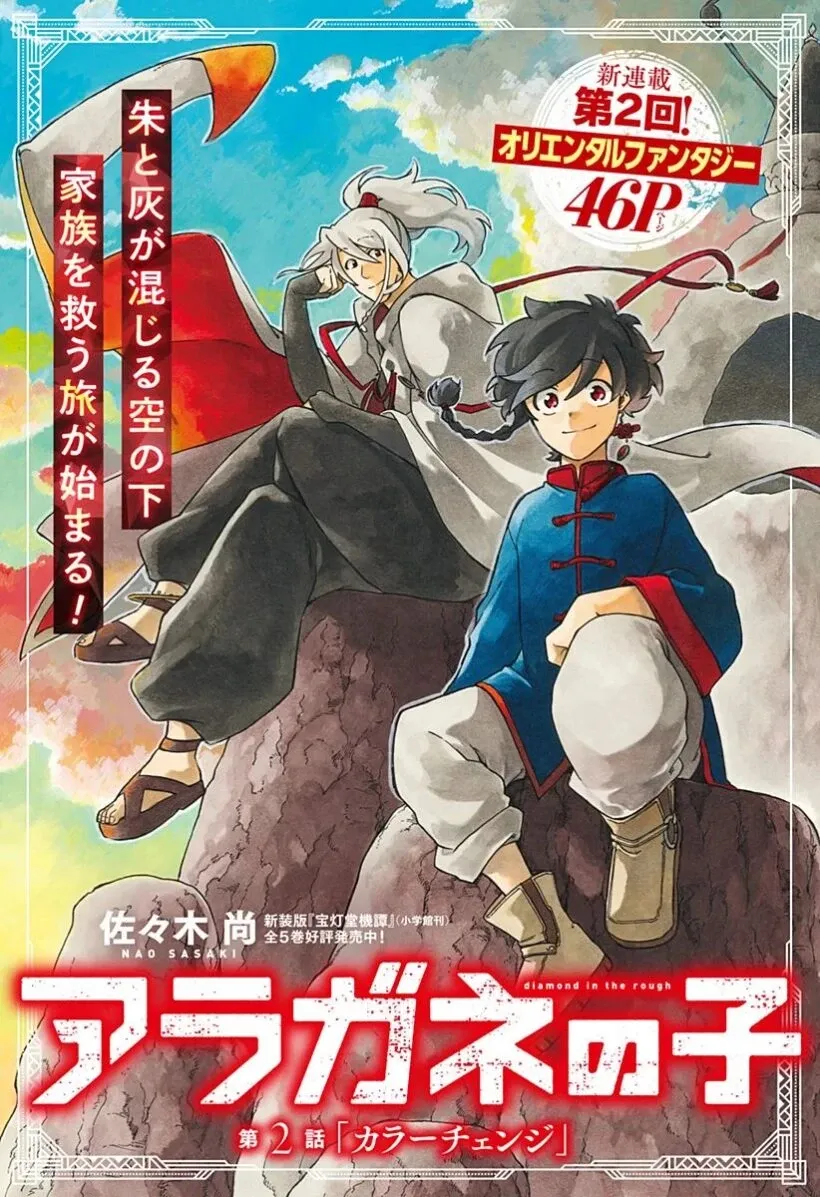 Cover of Aragane no Ko