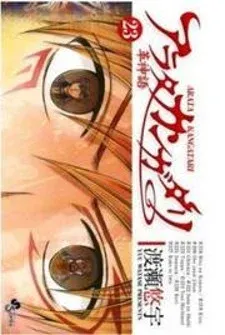 Cover of Arata Kangatari