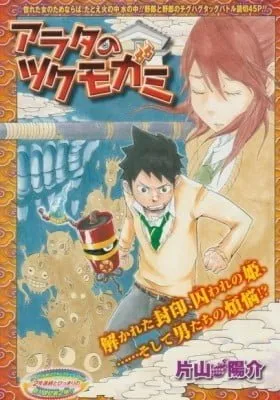 Arata no Tsukumogami