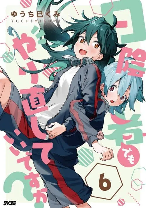 Cover of Are Social Outcasts Even Allowed to Start Over?