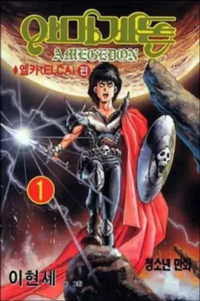 Armageddon