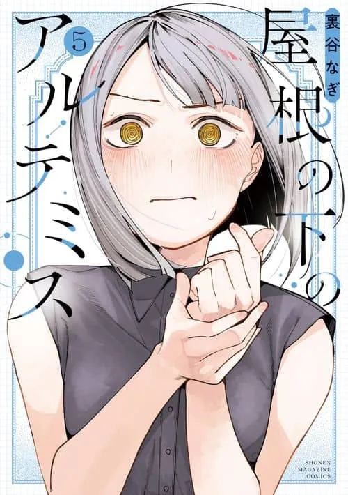 Cover of Artemis Under the Same Roof