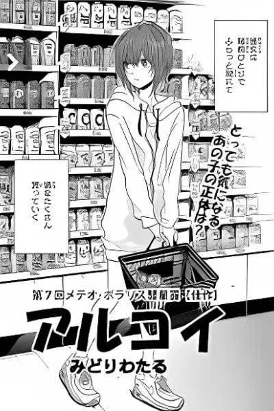 Arukoi