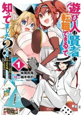 Asobinin wa Kenja ni Tenshoku Dekiru tte Shittemashita? ~ Yuusha Party o Tsuihou Sareta Lv 99