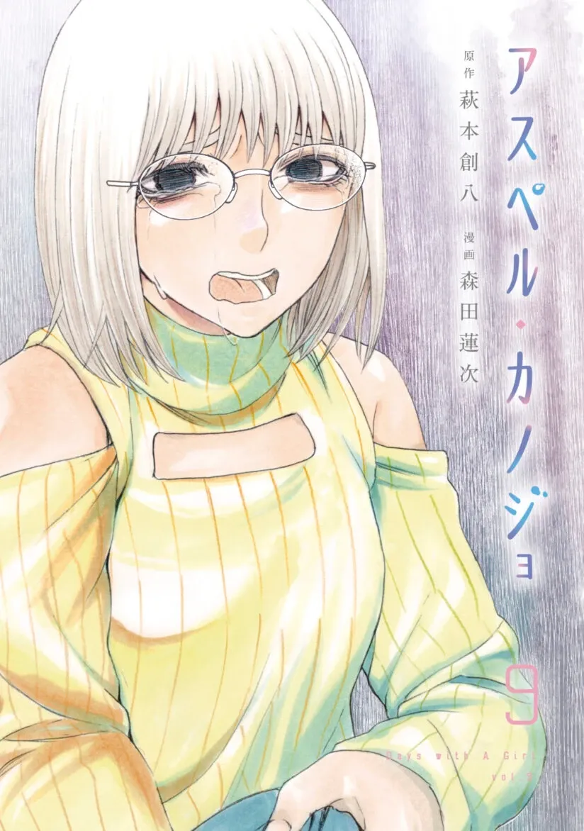 Asuperu Kanojo