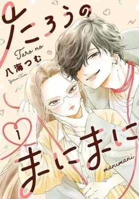 Cover of At Tarou's Mercy