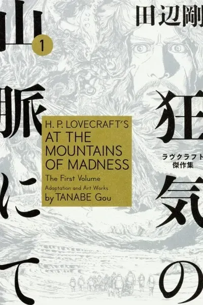 Cover of At the Mountains of Madness