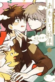Cover of Awairo Emaki