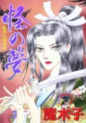 Aya no Yume