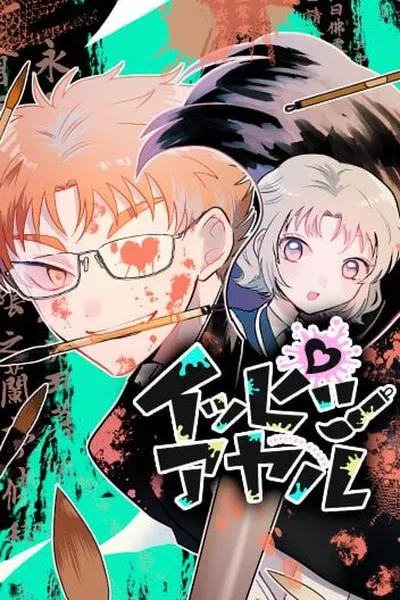 Ayaru's Brush with Romance