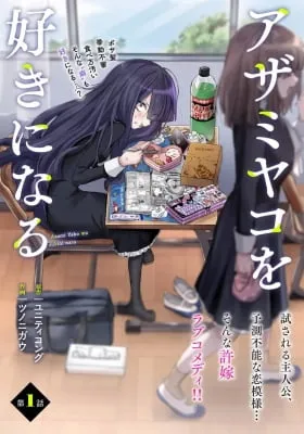 Azami Yako wo Suki ni naru
