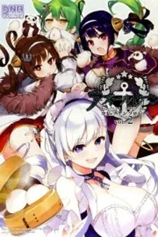 Azur Lane Comic Anthology