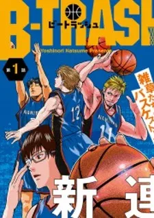Cover of B-TRASH!!