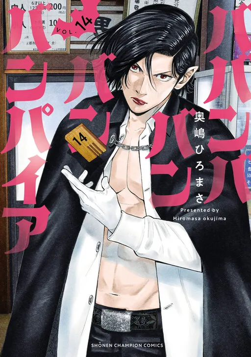 Cover of Babanbabanban Vampire
