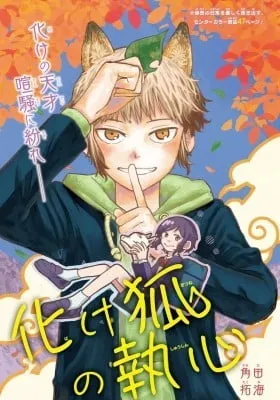 Bake Kitsune no Shuushin