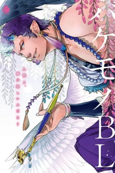 Bakemono BL (Anthology)