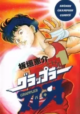 Baki the Grappler (Perfect Edition)
