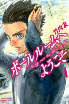 Ballroom E Youkoso