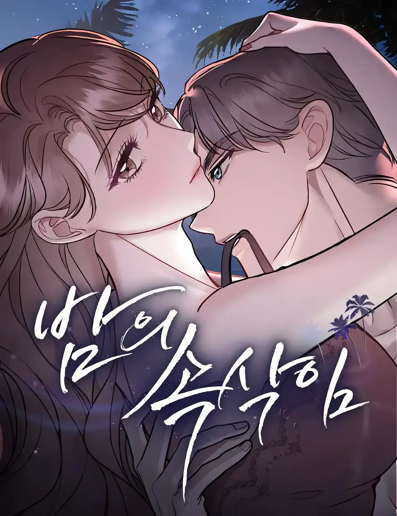 Cover of Bamui Soksagim