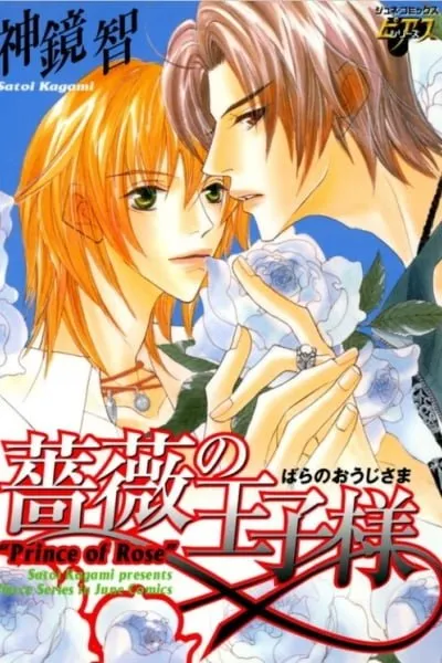 Bara no Ouji-sama