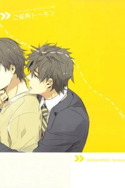 Barakamon - Extension Talking (Doujinshi)