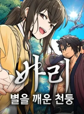 Cover of Bari, Thunder That Wakes the Star