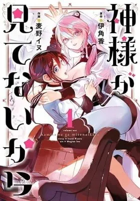 Cover of Because God isn't Watching
