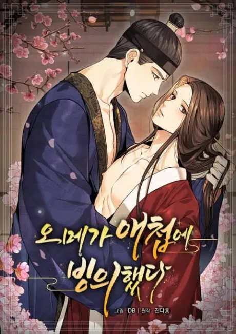 Cover of Becoming the King's Concubine