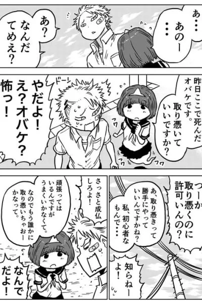 Beginner Ghost-chan Comic