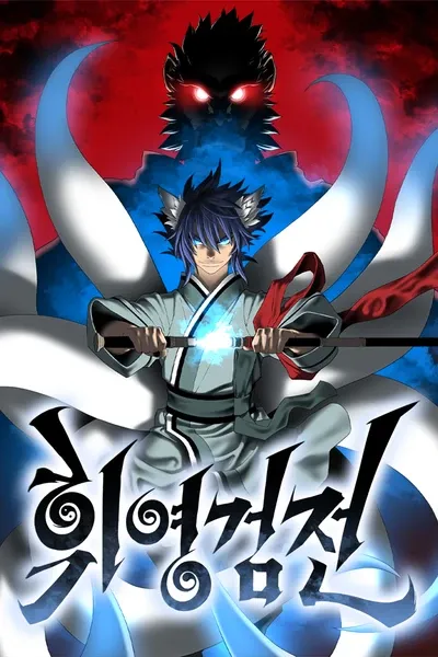 Cover of Biography of Hwiyeong Sword