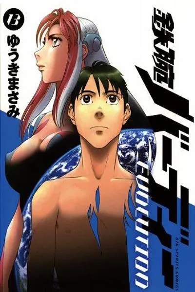Cover of Birdy the Mighty Evolution