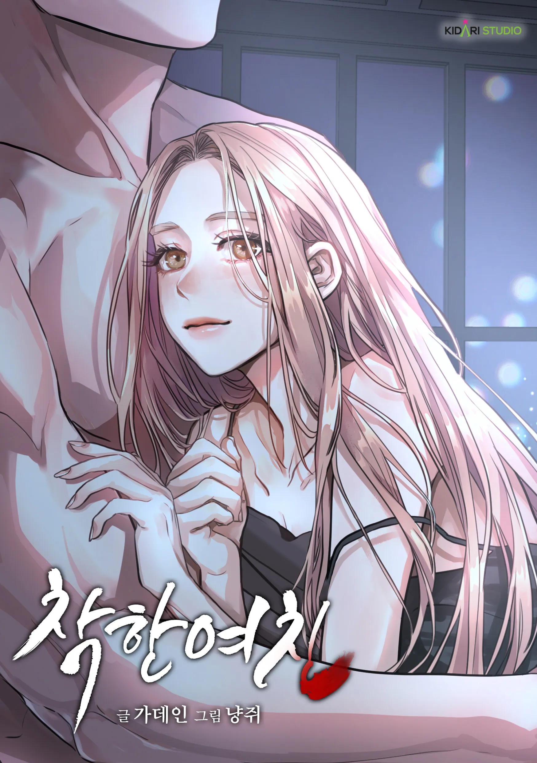 Bitter Sweetheart