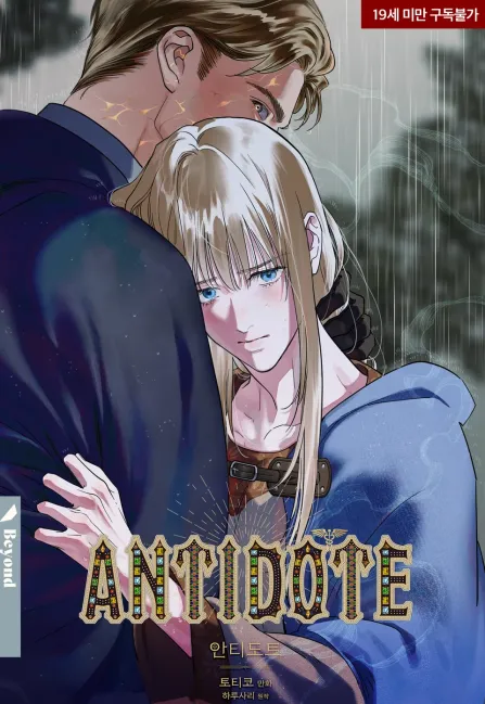 Cover of (BL) Antidote