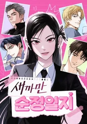 Black Innocence Diary