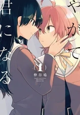 Cover of Bloom Into You