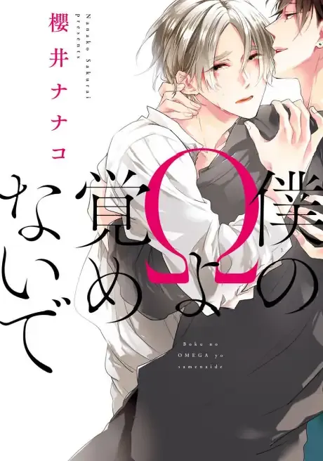 Boku no Î© yo Samenaide