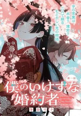 Boku no Ikezuna Konyakusha